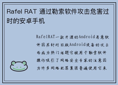 Rafel RAT 通过勒索软件攻击危害过时的安卓手机