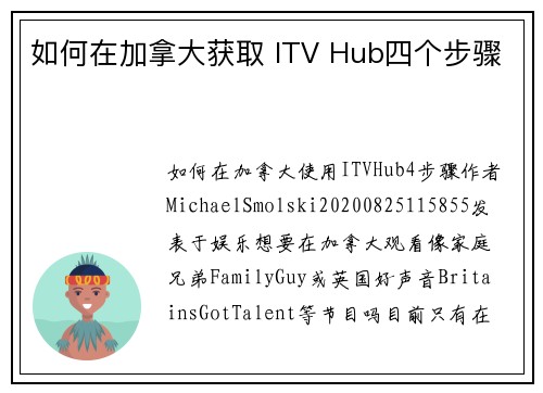 如何在加拿大获取 ITV Hub四个步骤