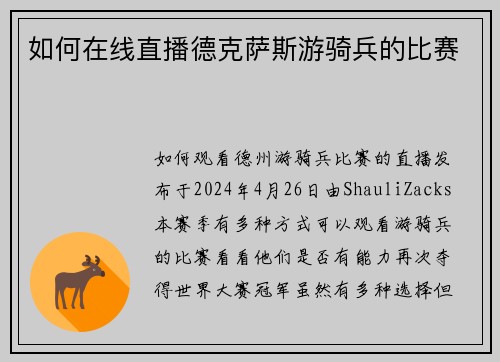 如何在线直播德克萨斯游骑兵的比赛